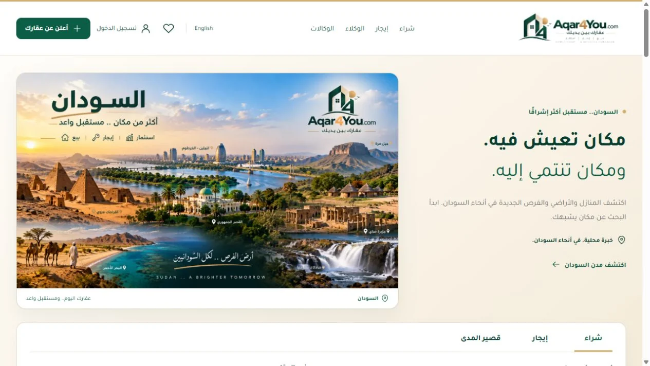 الموقع على الهاتف: عقار فور يو